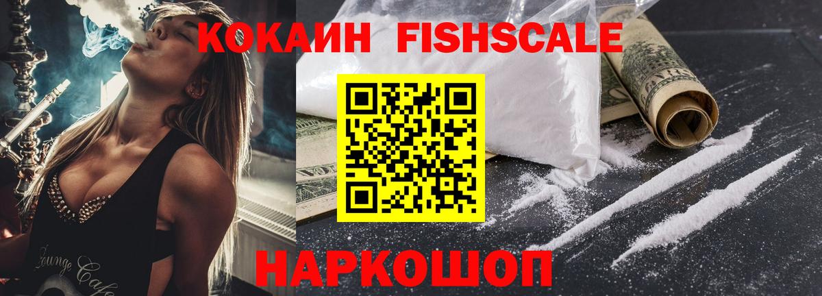 Усинск  Cocaine Колумбийский  Вход с VPN  КОКАИН Fish Scale 
