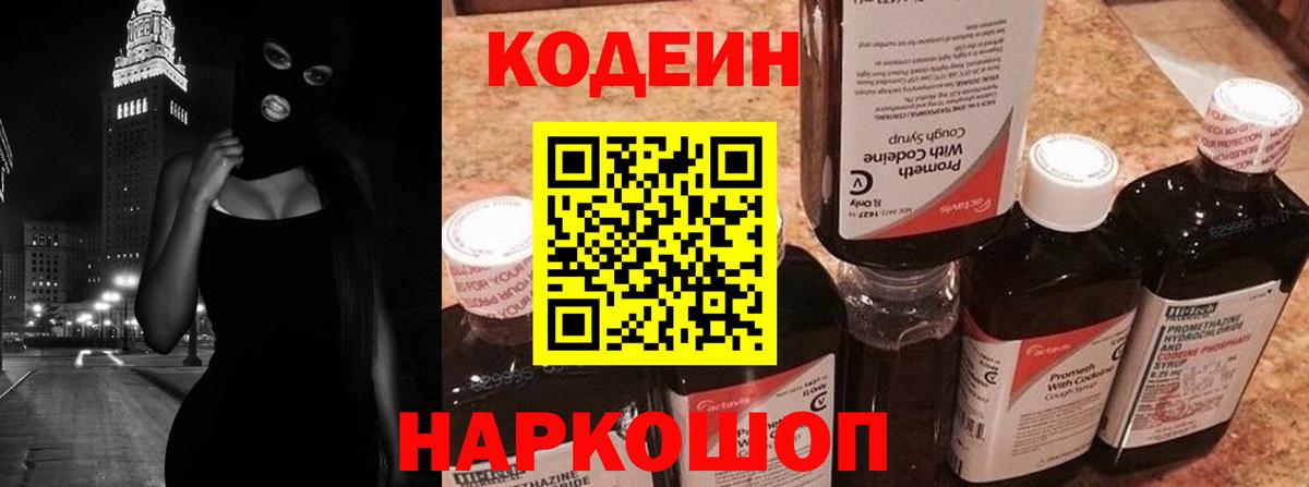 Кодеин напиток Lean (лин)  Кодеиновый сироп Lean напиток Lean (лин)  Усинск  Вход с VPN 