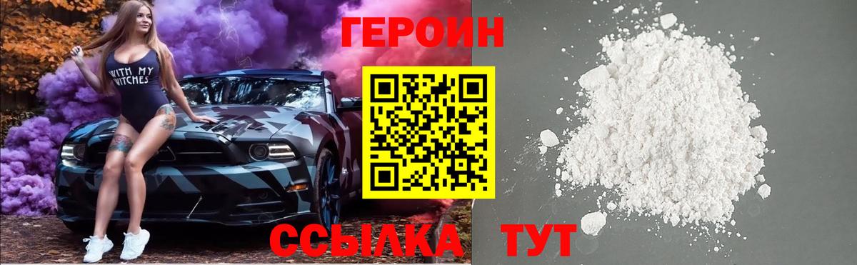 Героин Heroin Усинск