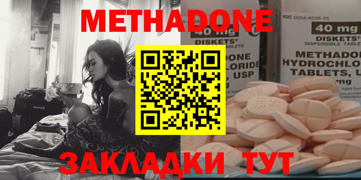 МЕТАДОН methadone  Вход с VPN  Усинск 