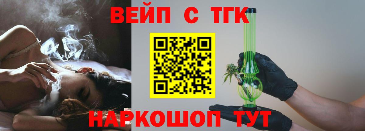 ТГК вейп с тгк Усинск